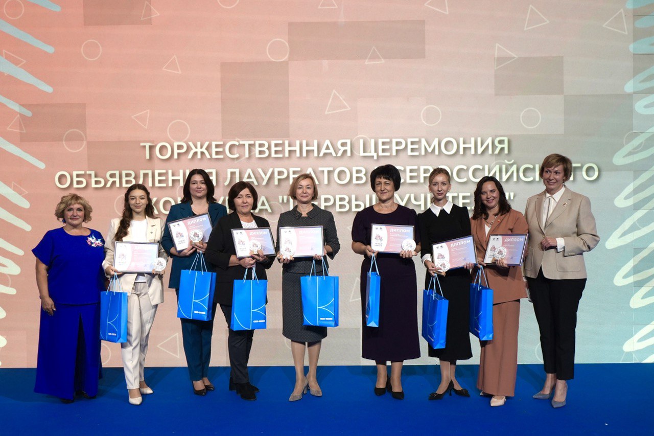 Имена семи лауреатов Всероссийского конкурса «Первый учитель» объявили в Москве